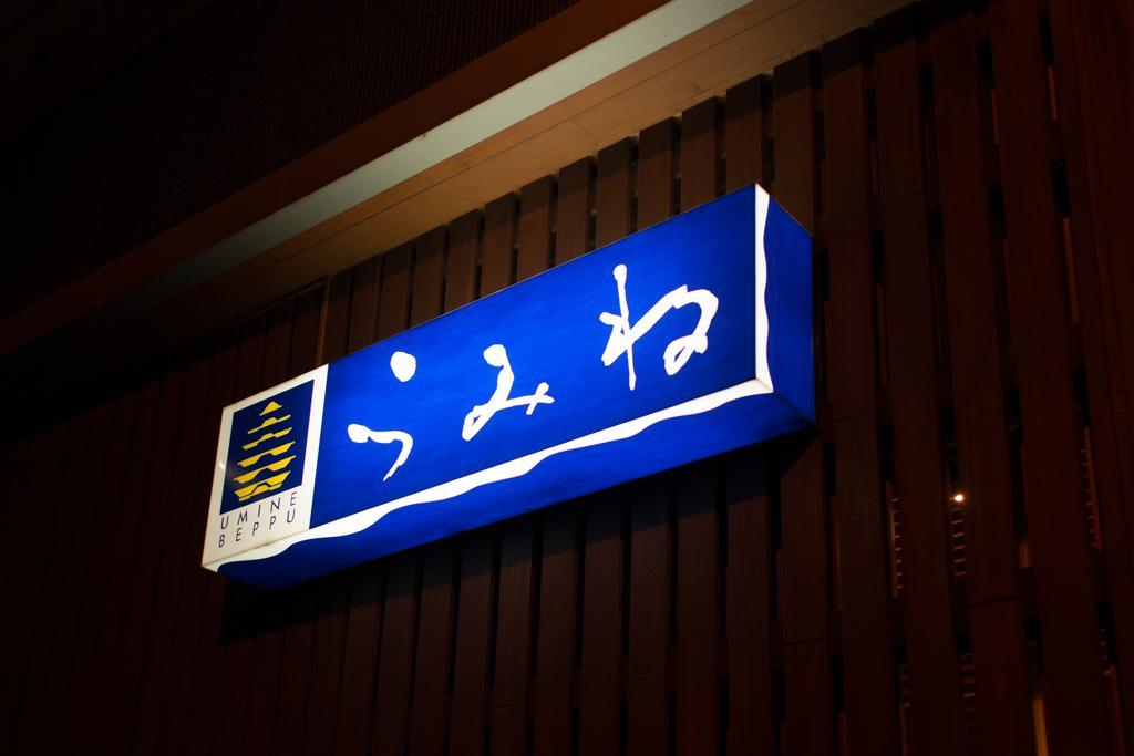 בפו Hotel Umine מראה חיצוני תמונה